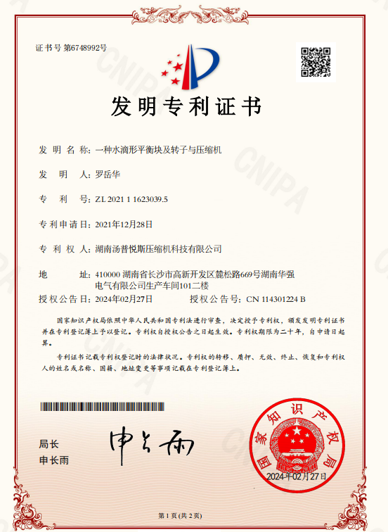 一种水滴形平衡块及转子与压缩机