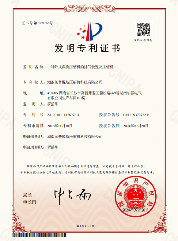 一种卧式涡旋压缩机排气装置及压缩机