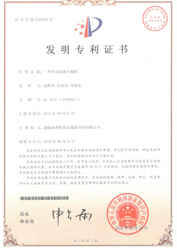 一种半封涡旋压缩机
